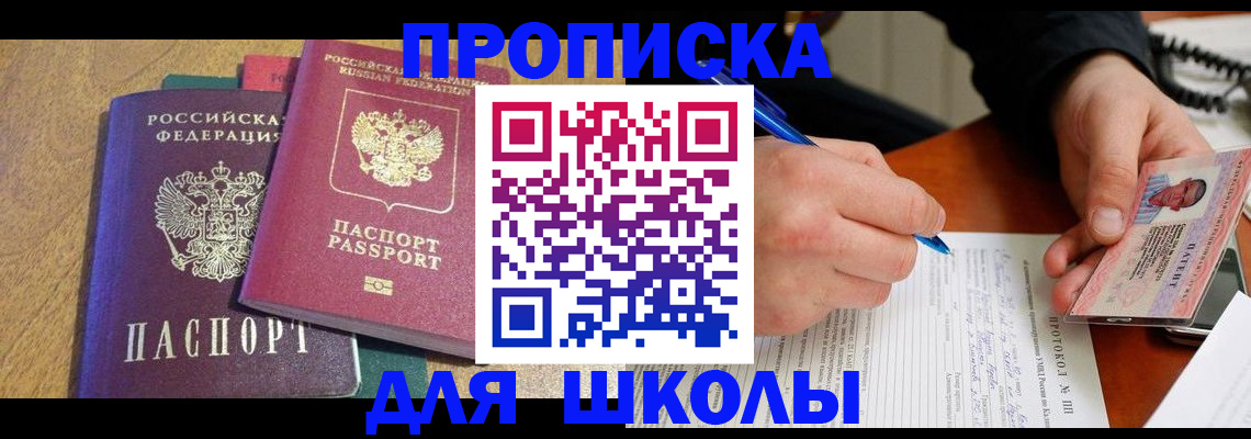 регистрация для школы в Вяземском